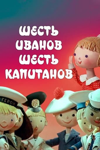 Six Ivans - Six Captains (1967) poster