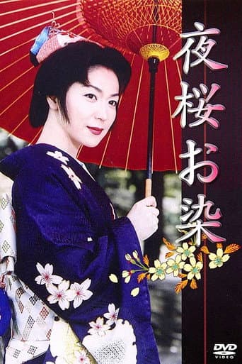 Night Cherry Blossom Dyeing (2003) poster