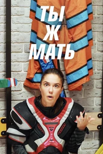 You're a Mother! (2022) poster