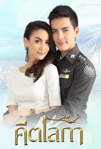 Keetaloka (2014) poster