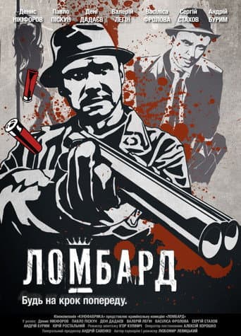 Pawnshop (2013) poster