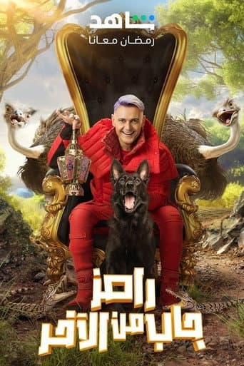 Ramez Brought It From The Last (2024) poster