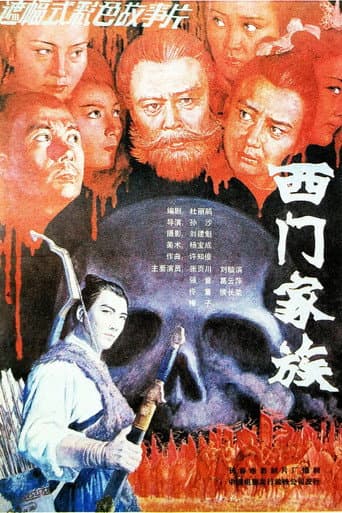 Ximen Family (1989) poster
