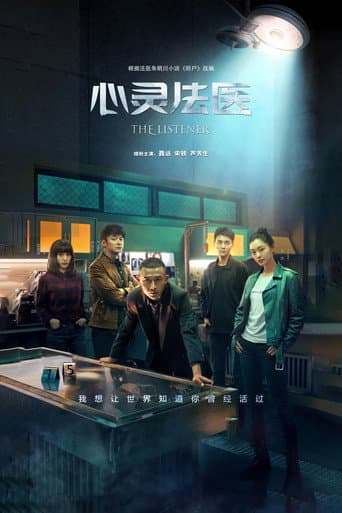 The Listener (2019) poster
