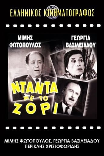 The Unwilling Nanny (1959) poster
