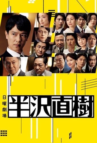 Hanzawa Naoki (2013) poster