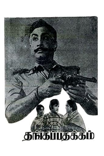 Thangappathakkam (1974) poster