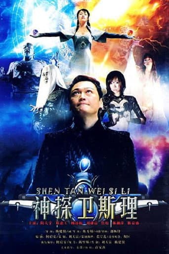 The New Adventure of Wisely (1998) poster