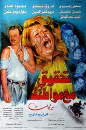 A Citizen Under Investigation (1993) poster