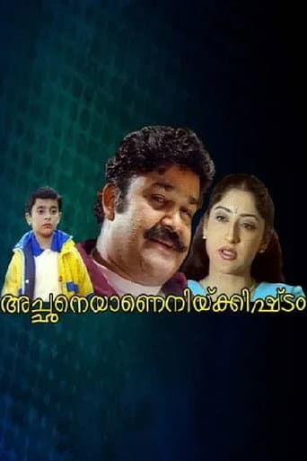 Achaneyanenikkishtam (2001) poster