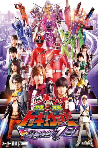 Ressha Sentai ToQger Returns: Super ToQ #7 of Dreams (2015) poster
