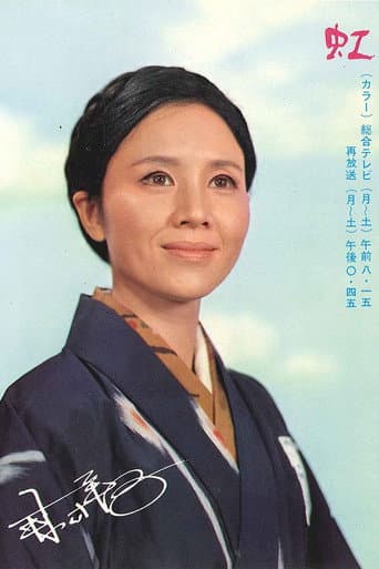 Niji (1970) poster