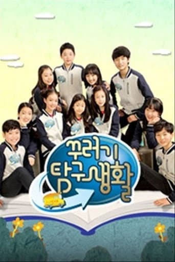 꾸러기 탐구생활 (2010) poster