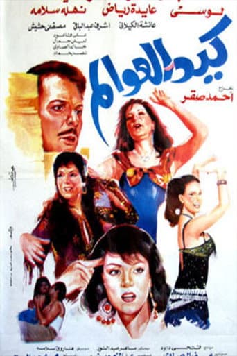 Witty Women (1991) poster