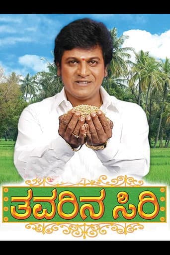 Thavarina Siri (2006) poster