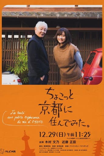 I Lived in Kyoto For A While (2019) poster