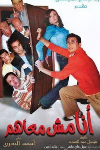 I Am Not With Them (2007) poster