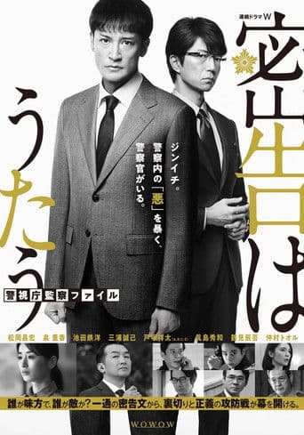 The Snitch's Serenade: Tokyo Metropolitan Police Case File (2021) poster