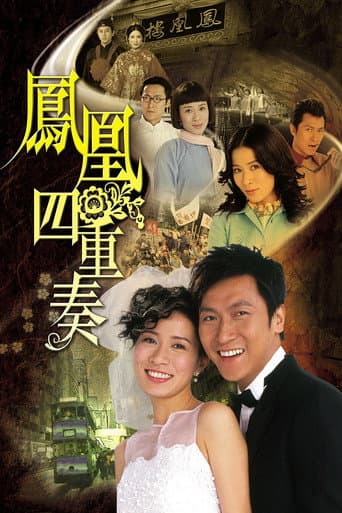 Maidens' Vow (2006) poster