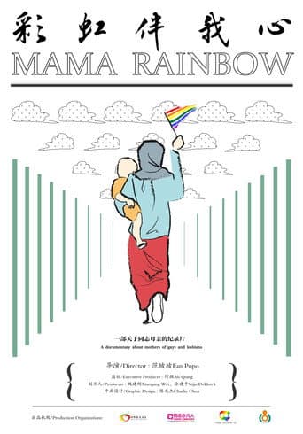Mama Rainbow (2012) poster