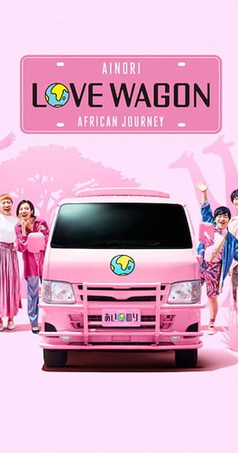 Ainori Love Wagon: African Journey (2019) poster