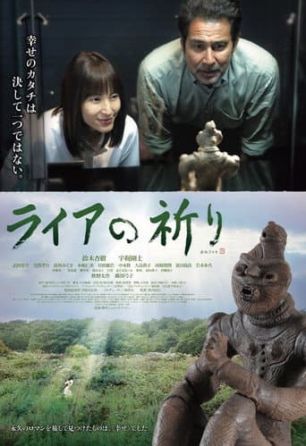 Raia Prays For… (2015) poster