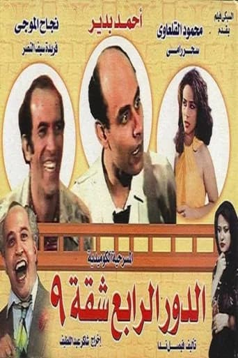 Fourth floor, apartment 9 (1990) poster