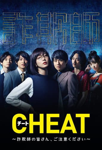 Cheat (2019) poster