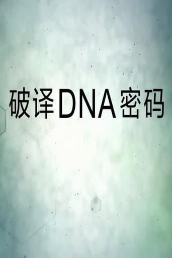 Decipher the DNA code (2019) poster
