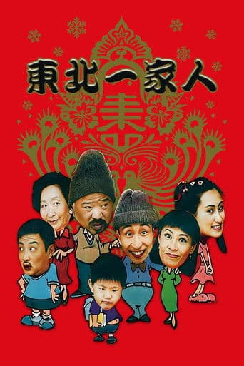 Dong bei yi jia ren (2002) poster