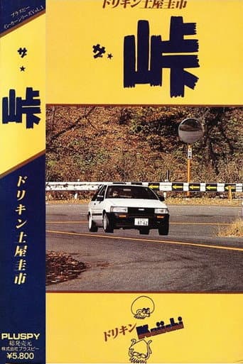 The Touge (1987) poster
