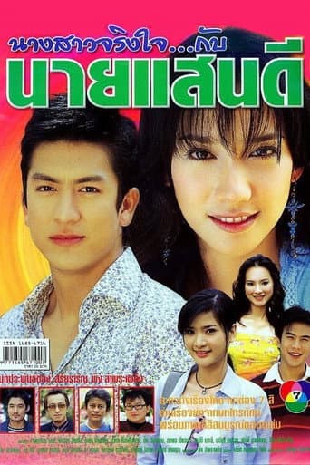 Miss Sincere and Mr. Good Guy (2004) poster