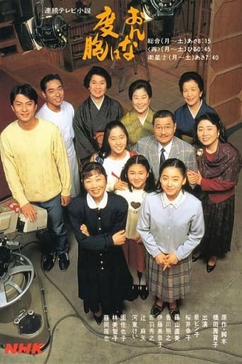Onna wa dokyo (1992) poster
