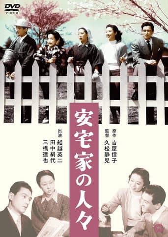 The Ataka Family (1952) poster