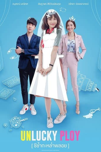 Unlucky Ploy (2020) poster