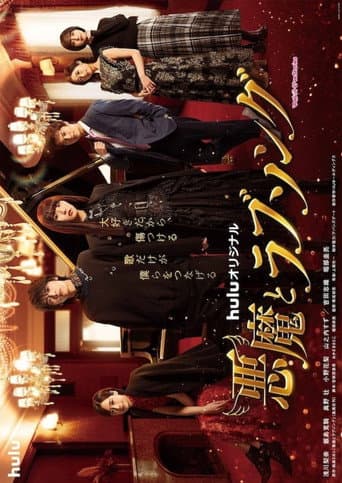 A Devil and Her Love Song (2021) poster