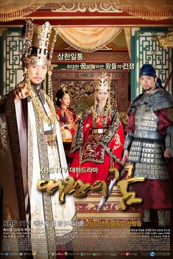 Dream of the Emperor (2012) poster