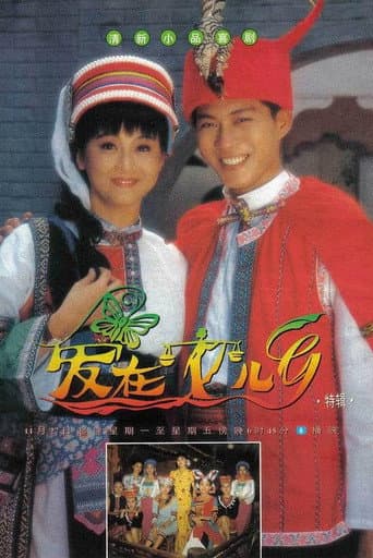 Love Is in the Air (1992) poster