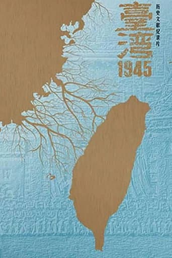 台湾·1945 (2015) poster