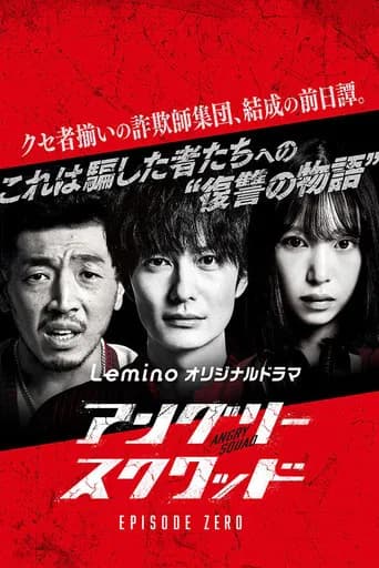 Angry Squad: Episode Zero (2024) poster