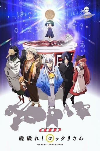 Gugure! Kokkuri-san (2014) poster