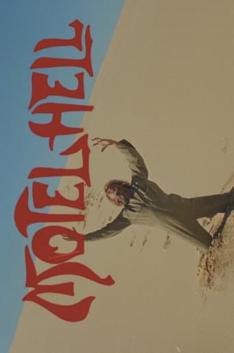 Motel Hell (2024) poster