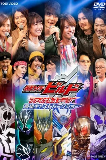 Kamen Rider Build: Final Stage (2019) poster