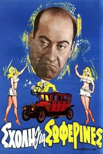 School for Chauffeur Ladies (1964) poster