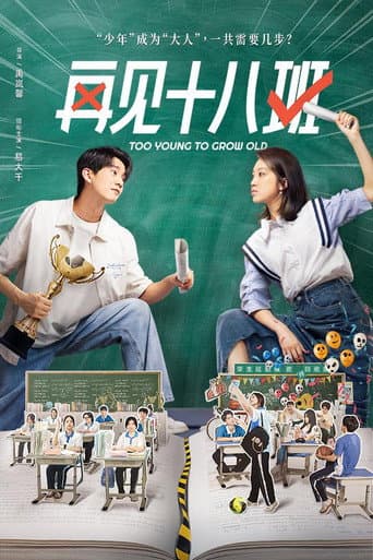 Too Young to Grow Old (2025) poster