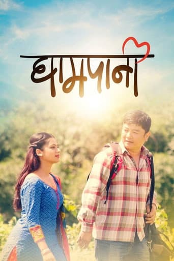 Ghampani (2017) poster