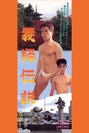 Legend of Yoshitsune (1992) poster