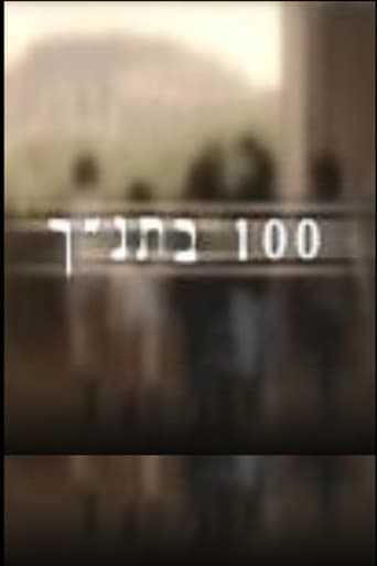 100 in Bible (2007) poster