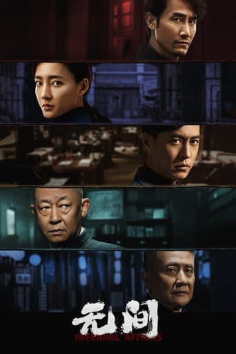 Infernal Affairs (2023) poster
