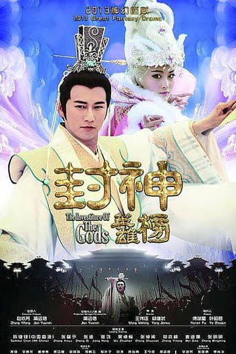 The Investiture Of The Gods (2014) poster
